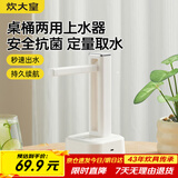 炊大皇电动吸水器纯净水取水器桶装水家用桌面自动锐力台面上水器