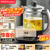 荣事达（Royalstar）养生壶 2L大容量煮茶壶烧水壶电热水壶家用办公保温一体316不锈钢恒温壶玻璃花茶壶煮茶器YSH2018
