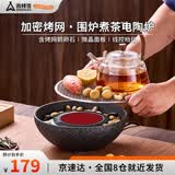 尚烤佳（Suncojia）围炉煮茶炉电陶炉电围炉家用庭院网红陶瓷煮茶泡菜器烤网架子套装