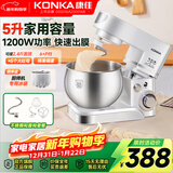 康佳（KONKA）厨师机家用小型多功能面粉奶油搅拌机和面机全自动揉面机商用打蛋器多功能活面5升 KM-993 【不锈钢和面钩】5升1200W白色厨师机