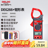 德力西电气钳形表数字钳形万用表高精度家用数显电流表交直流钳容表DE6266