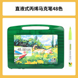 马可（MARCO）直液式软头丙烯马克笔48色中小学生儿童专用礼物礼盒套装专业可叠色水彩笔荧光记号笔颜料画笔美育