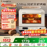 长帝（changdi）家用烤箱S1Pro大白鲸风炉多功能新款电烤箱烘焙烧烤大容量空气炸锅一体机多层同烤