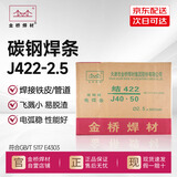 金桥焊材碳钢焊条J422（E4303）普通家用小型焊条耐磨防粘2.5mm20kg整箱