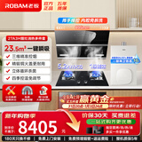老板（Robam）烟灶套装 侧吸23.5立方抽油烟机家用大吸力油烟机燃气灶三件套 吸烟机灶具热水器多件套27A3H系列 【烟灶消热四件套】105升+322-16