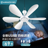 艾美特（AIRMATE）小吊扇学生宿舍床上电风扇大风力小风扇蚊帐扇微风吊扇电扇 USB款+1.8米调速线+遥控+适配器 标准款