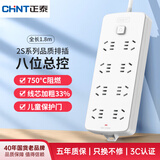 正泰（CHNT）总控插座/插线/排插/接线板/拖线板/延长线插座 8位总控1.8米
