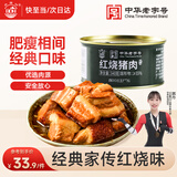 北戴河（BDH）红烧猪肉罐头340g即食熟食户外速食露营野餐下饭菜代餐中华老字号