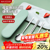 美厨（MAXCOOK）316L不锈钢筷子勺子叉子餐具套装 便携式筷勺四件套 绿MCGC1061