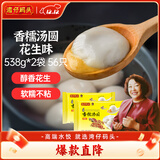 湾仔码头香糯花生汤圆538g*2袋 56只汤圆元宵早餐点心速冻生鲜食品