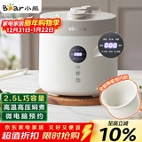小熊（Bear）电压力锅 电高压锅 小型智能高压电饭锅 家用多功能迷你可打火锅 YLB-C25R5 2.5升2~3人