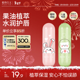 植物主义儿童润唇膏3-6-12岁男女孩嘴唇防干裂滋润保湿护唇膏宝宝学生秋冬