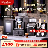 irmafreda艾尔菲德商用全自动咖啡机研磨一体机办公商务酒店接持专业意式进口泵浦连续出杯双锅炉自清洁 旗舰套装（商用机+智能牛奶冰箱+制冰机+杯架）
