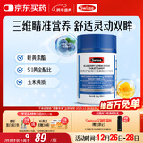 Swisse斯维诗蓝莓叶黄素酯压片糖果 玉米黄质花色苷 成人眼睛营养 60片