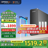 欧派(OPPEIN)净水器家用1000G pro5年RO反渗透0阻垢剂 厨下式净饮机 直饮过滤器 【热卖爆款】1000G丨出水增两倍