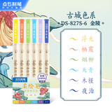 点石 柔绘笔重点标记笔软头马克笔彩绘brush手账笔书法小楷秀丽笔绘画开学季827S古城色-金陵-6色套装