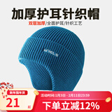 瑞尔士（WRELS） 秋冬护耳针织帽保暖帽子男毛线滑雪帽加厚户外包头帽防风女冷帽 【双层护耳帽】湖蓝色