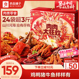 良品铺子肉肉大狂欢零食大礼包1791g 猪肉脯牛肉 年货礼盒团购 休闲零食