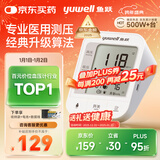 鱼跃（Yuwell）销量第一医用高精准电子血压计血压仪670A测血压测量仪器家用老人