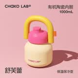 chakolab大容量夏季便携保温杯吸管水杯不锈钢户外杯保冰水杯子拎拎壶情侣 舒芙蕾(有机陶瓷内胆）1L