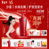 沙宣大红瓶水润去屑500g洗发水套装【单依纯同款】去油柔顺洗发露男女