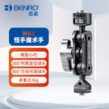百诺（Benro）MA1 魔术怪手臂多功能直播摄影摄像三脚架云台配件相机补光灯监控器麦克风固定架