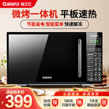 格兰仕（Galanz） 家用微波炉 经典光波炉 智能杀菌 平板加热 20升黄金容量 微波炉烤箱一体机 G70F20CN1L-DG(B0)