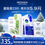 美迪惠尔新水润舒缓面膜茶树维稳面膜23片组合装补水保湿抗油圣诞节礼物