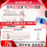 丸美（MARUBI）四抗青春丝滑精华面膜 补水保湿紧致透亮 晒后修护维稳护肤品 【到手29片】四抗面膜