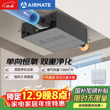 艾美特（AIRMATE）新风换气系统一体机家用单向流送风全屋通风换气新风机管道风机