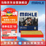 马勒（MAHLE）防护型空调滤芯抗病毒LAK516P凯美瑞/卡罗拉/雷凌/RAV4汉兰达威驰