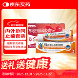 芬必得【缓解多种疼痛】芬必得 布洛芬缓释胶囊 0.3g*24粒+ 双氯芬酸二乙胺乳胶剂 1%*50g