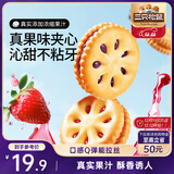 三只松鼠果酱夹心饼干720g/箱 菠萝草莓蓝莓早餐零食小袋办公室送礼