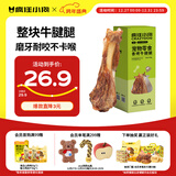 疯狂小狗宠物狗零食牛骨头磨牙棒磨牙洁齿耐啃 小型犬香烤牛腱腿60g