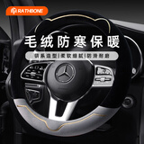 RATHBONE毛绒汽车方向盘套冬季保暖通用把套沃尔沃s90大众迈腾汽车保护套