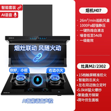 火王（Hione）油烟机燃气灶具套装联动变频低噪 顶侧双吸抽油烟机26m3大吸力7字型自动清洗家用上门安装 【语音智能灶套装】天然气12T 天然气12T