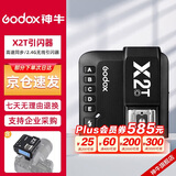 神牛（Godox）X2T-C 引闪器高速同步TTL触发器2.4G无线引闪器 佳能版 单发射器