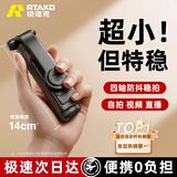 Rtako【超mini-1.35米可上飞机】自拍杆手机三脚架旅游小巧便携式自拍神器360度旋转多功能防抖演唱会 黑1.35米【O型防抖手柄 | 增稳脚架】 遥控器