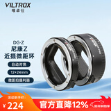 唯卓仕DG-Z微距环近摄接圈适用于尼康Z卡口Z6/Z50/Z7/Z8/ZFC/Z30/Z5微单相机微距摄影转接环自动对焦 DG-Z