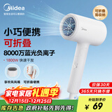 美的（Midea）八千万蓝光负离子护发电吹风 折叠便携吹风机 大功率家用吹风筒 FZ101(LN)  1800W 圣诞节礼物推荐