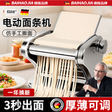 佰好佳电动压面机家用面条机全自动饸烙机多功能馄饨皮饺子皮和面擀面机小型制面神器切面机商用筱面工具 升级一刀型【压面饺子皮+2.5mm圆面】 优质不锈钢/8档调节