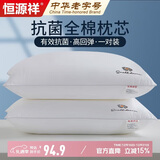 恒源祥全棉抗菌刺绣枕芯颈椎枕星级酒店枕头一对装