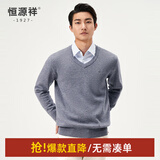 恒源祥纯羊毛衫男V领秋冬套头加厚保暖打底衫毛衣纯色内搭针织衫长袖 中灰 M /170/88A