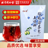 同仁堂（TRT）五味料酸梅汤茶包乌梅山楂橘皮玫瑰茄桂花酸甜爽口养生茶100g/袋