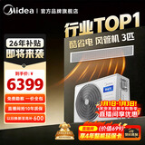美的中央空调酷省电乐享四代风管机一拖一3匹 4匹一级能效 星光旗舰版 省电TOP1 一级能效【国家补贴】 酷省电 大3匹 【品质金奖】一价全包（30-48㎡）