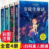 安徒生童话全集注音版全4册（格林童话+伊索寓言+一千零一夜）小学生一二三年级课外阅读儿童故事书籍7-10岁儿童文学?[8-14岁] 课外阅读 阅读 课外书 一升二衔接 小升初衔接