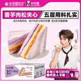 卡尔顿（Calleton）香芋三明治面包1000g早餐芋泥芝士夹心整箱下午茶代餐休闲零食品