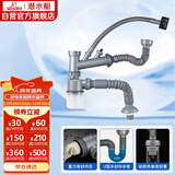 潜水艇（Submarine） CSQ-2 厨房菜盆下水管双槽 双水槽下水管  防臭下水管