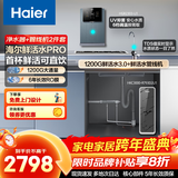 海尔（Haier）净水器鲜活水Pro1200G家用厨房专用台下用净水机RO反渗透自来水过滤器厨下直饮水机净饮机国家补贴 【净水+高配管线机2件套】鲜活水1200G+鲜活水管线机