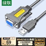 绿联USB转RS232串口转接线 DB9针公对母连接线转换器 支持考勤机收银机打印机com口【1.5米母头】20201